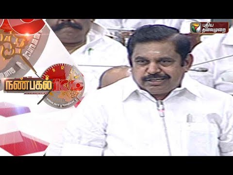 Nanpagal 100 NEWS | 28/06/2017 | Puthiya Thalaimurai TV