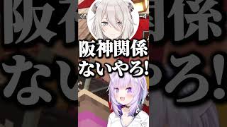 新ホロ鯖で"阪神関係ないやろ！"【ホロライブ切り抜き/猫又おかゆ/獅白ぼたん/新ホロ鯖/かなころ/NekomataOkayu/ShishiroBotan】