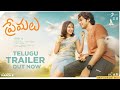 Premalu Telugu Trailer Naslen Mamitha Girish AD SS Karthikeya March 8th @skyvideostelugu