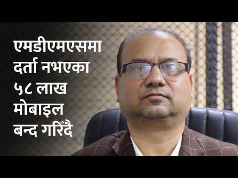 एमडीएमएसमा दर्ता नभएका मोबाइल बन्द गरिँदै, ‘ग्रे लिस्ट’मा छन् ५८ लाख मोबाइल सेट