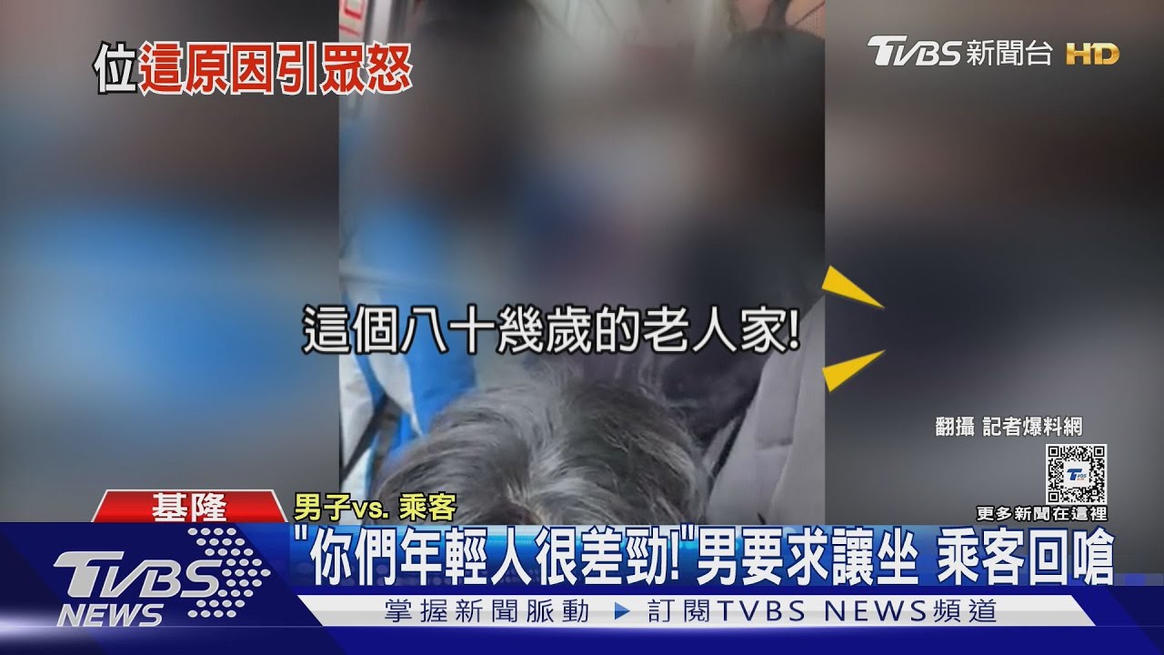 「你們年輕人很差勁！」　男要求讓坐　乘客回嗆
