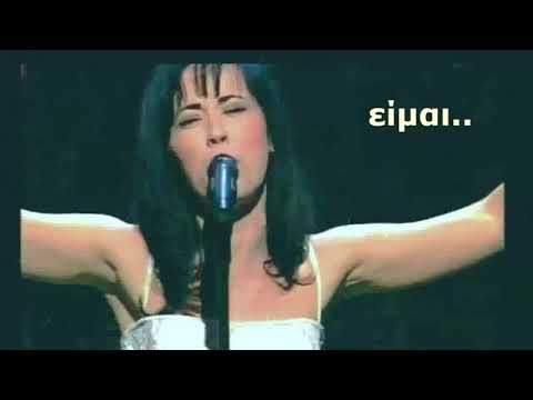 Ελίνα Κωνσταντοπούλου _ Είμαι.. _  συνθέτης στιχουργός Γιάννης Καραλης