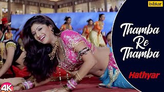 Thamba Re Thamba - 4K VIDEO | Hathyar | Asha Bhosle, Mohd. Salamat | Ishtar Music