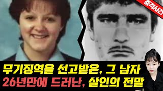Download lagu [충격실화]▶콜렉트아람 살인 사건, 26년만에 진범 체포 / 영국판 살인의 추억 사건◀ mp3