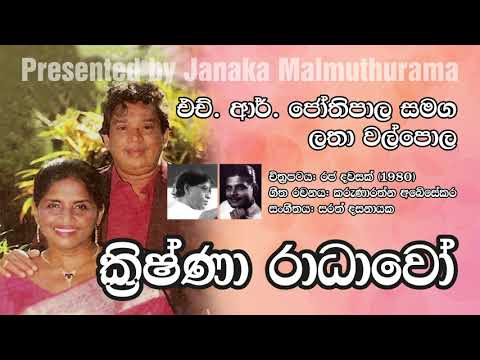 Krishna Radhaawo (Original) - HR Jothipala & Latha Walpola