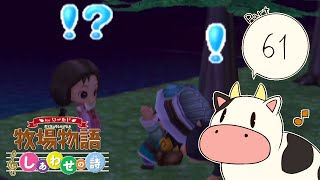 【女性実況】どたばた牧場生活！【牧場物語しあわせの詩】＃61