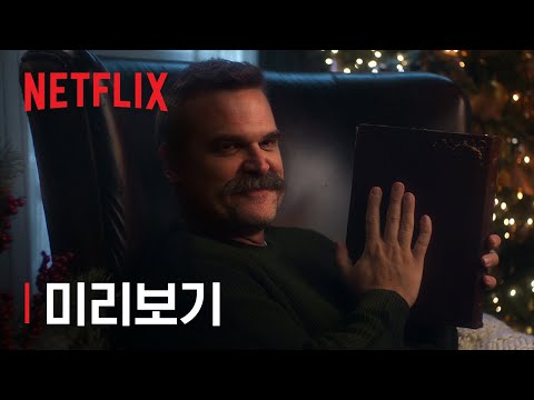 NFL Christmas Gameday 2025 | 게임데이 전야 | 넷플릭스