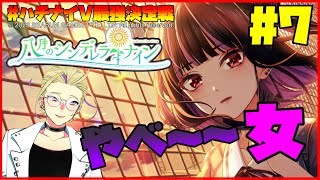 🔴【八月のシンデレラナイン その7】このゲーム、メンヘラもいます