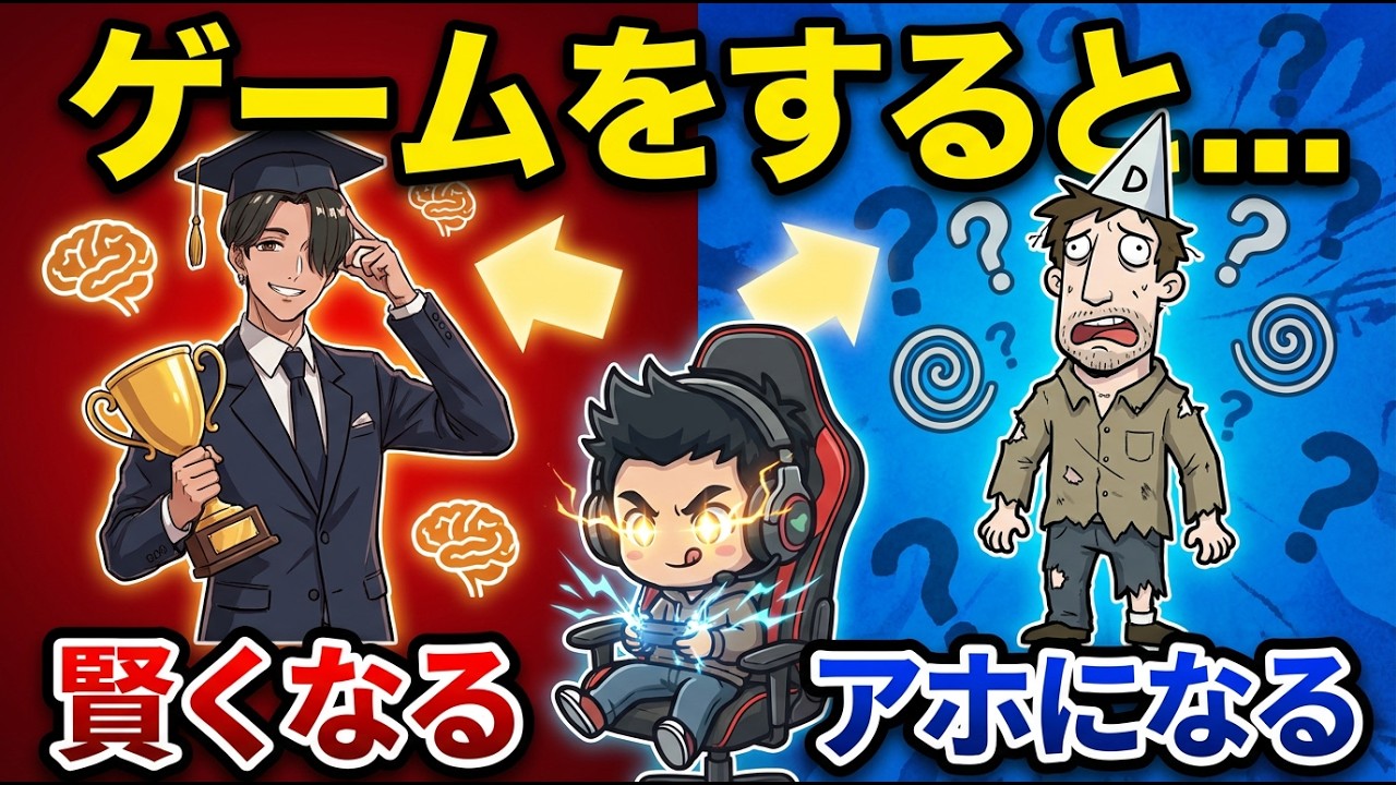 ゲームは1日1時間まで？論文を漁って得られた真実とは