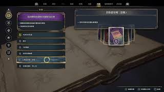 PS5 霍格華茲的傳承 直播