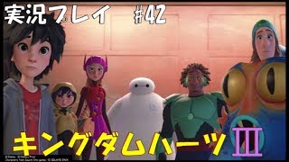 【実況プレイ】キングダムハーツ3 part42