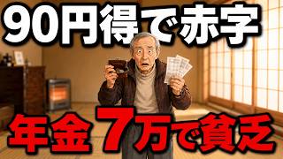 【漫画】年金月7万円で貯金できる人が絶対にやめた5つの節約…貧乏になる節約術の正体