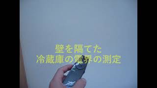 壁を隔てた電磁波の影響