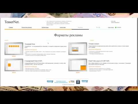 teaserbz net заработок в интернете на реклама монетизация браузера деньги школьн