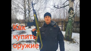 Право на оружие в россии 2020