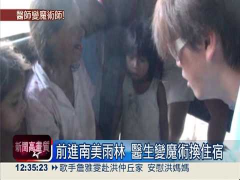 醫師變魔術師! 治好身心的病痛