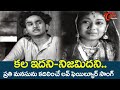 Kala Idani Nijamidani Song Devadasu Movie Savitri ANR Love Failure Song Old Telugu Songs