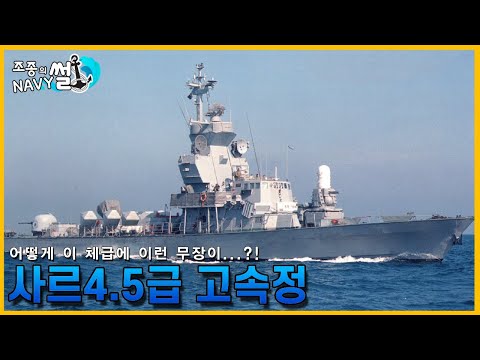 이스라엘의 정신나간 과무장 고속정, 사르4.5급 고속정