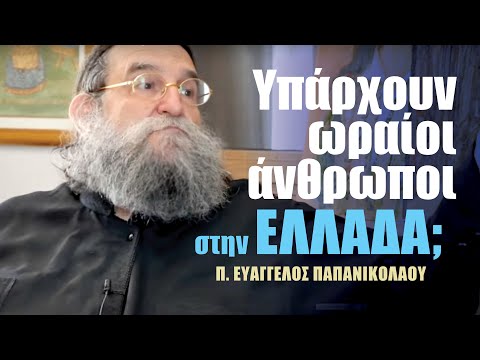 π. ΕΥΑΓΓΕΛΟΣ ΠΑΠΑΝΙΚΟΛΑΟΥ – Ο ΠΡΟΥΣΟΣ ΕΙΝΑΙ ΠΥΡΣΟΣ | ΤΑ ΠΡΟΣΩΠΑ ΠΙΣΩ ΑΠΟ ΤΑ ΒΙΒΛΙΑ