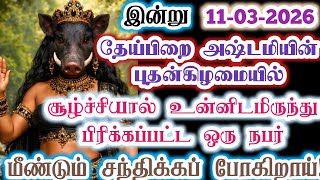 Download lagu இவரின் பெயரைச் சொன்னால் கலங்கித் தான் போவாய்!/Amman/varaahi Amman/positive vibes/@ஓம்சரவணபவ  mp3