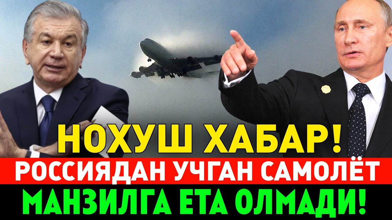 24-МАРТ РОССИЯ АЭРОПОРТИ САМОЛЁТЛАРНИ КАБУЛ КИЛМАЯПТИ МИГРАНТЛАР ТАРКАТИНГ