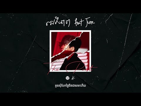 Suly Pheng - សេរីភាព Freedom (feat. KZ, June)