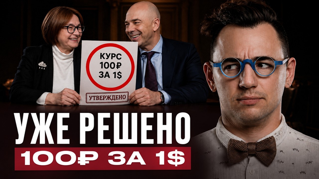 Доллар будет стоить 100 рублей. Ты должен быть готов к этому