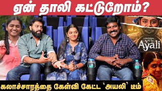 Ayali Team Interview | என் பொன்னை சபரிமலைக்கு கூட்டிட்டு போக முடியலைனு சங்கடமா இருக்கு! video