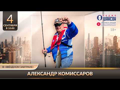 Президент Федерации рыболовного спорта Александр Комиссаров