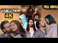 Cheater Suspense Thriller Telugu Full Movie Latest Telugu Movies Rekha Nirosha Maruti Flix