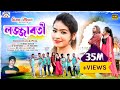 লজ্জাবতী | LOJJABOTI | #KUNDANKUMAR &KANIKAKARMAKAR NEW PURULIA ROMANTIC SONG 2023 |