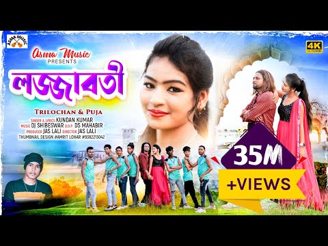 লজ্জাবতী | LOJJABOTI | 