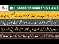 10 Important Ehsaas Undergraduate Scholarship Program 2021 Phase 3 FAQs answered in detail