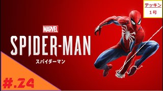 END#24(TPS)街を壊滅させたテッキン1号Spider-Man(マーベルスパイダーマン)