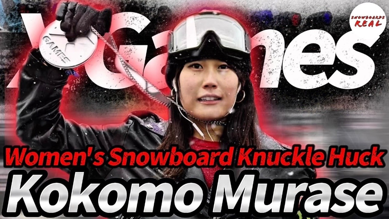 【X Games2026】村瀬心椛が2位‼︎ 超絶ハイレベルな女子ナックルハックを徹底解説