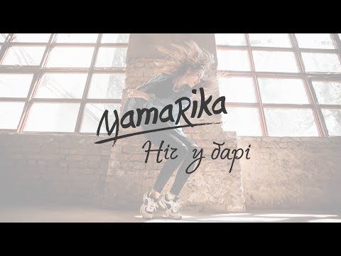 MamaRika - Ніч у Барі (Lyric Video) ПРЕМЬЕРА 2016!!!