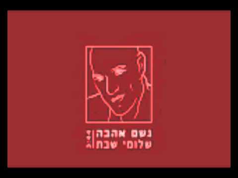 Video thumbnail for Geshem Ahava - גשם אהבה