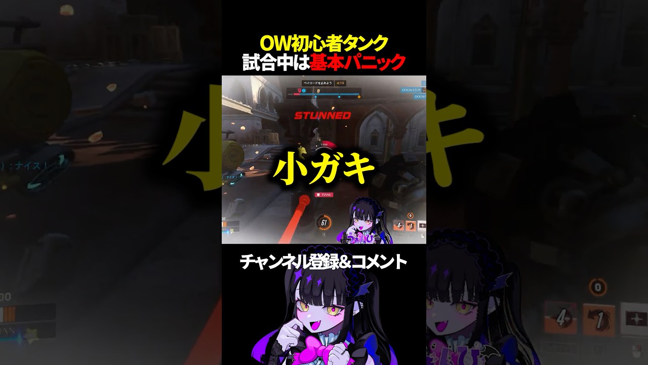 【朗報】初心者タンク、OWを楽しみすぎて3キロ痩せる #overwatch #オーバーウォッチ #ゔぁんぴ #shorts