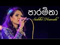Paramitha පාරමිතා Sashika Nisansala Live Nelum Pokuna