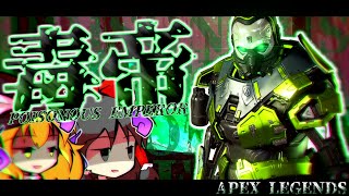 【APEX LEGENDS】ゆっくりもBattle Royalを生き抜きたい！S5.Part2【ゆっくり実況】