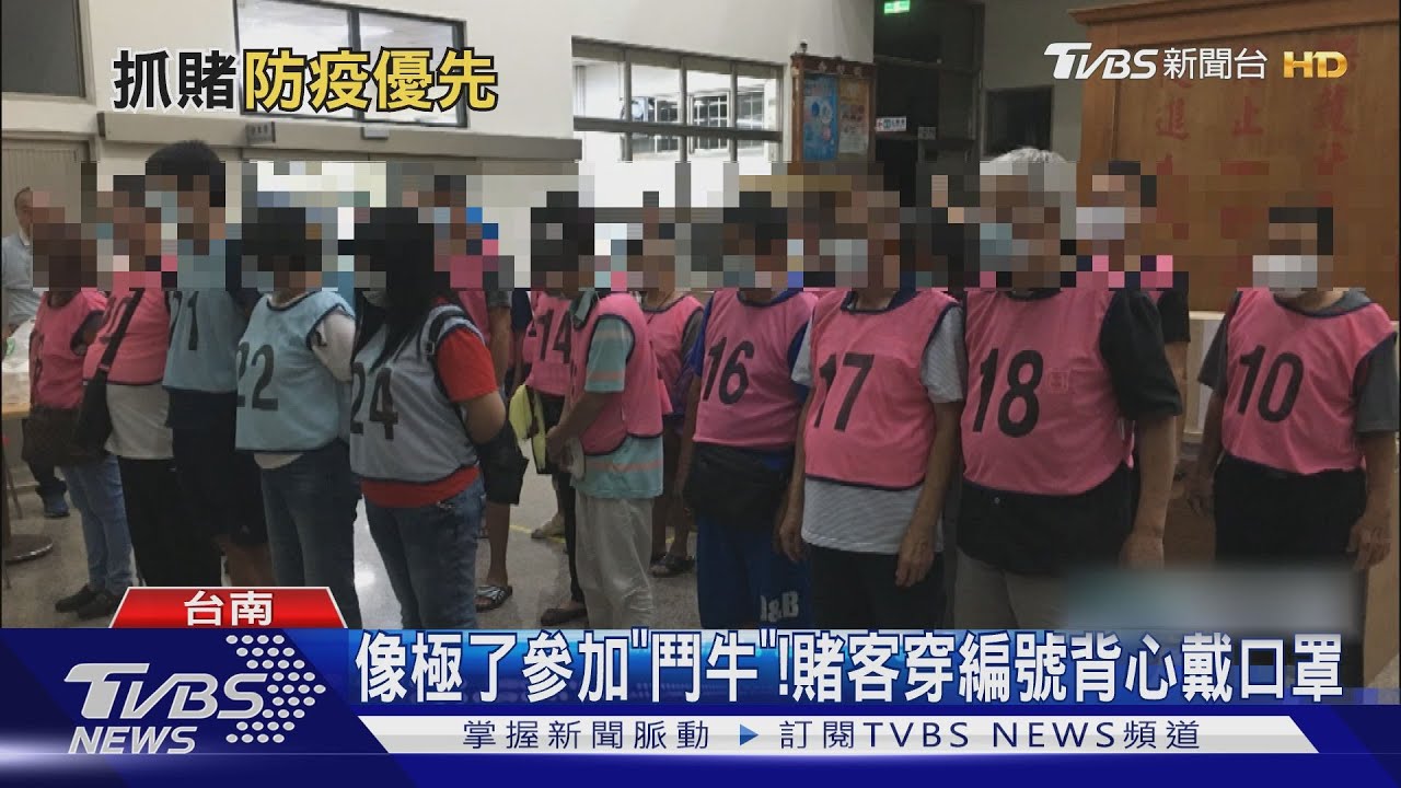 像極了參加「鬥牛」! 賭客穿編號背心戴口罩
