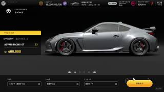 GT7 チケットたまったから解放