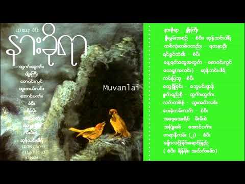 နားခိုရာ | Gospel Song Full Album| Sangpi | Myanmar Gospel Song|