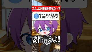 【共感】みんなが一番困るLINEって何？ #歌い手 #vtuber #minecraft #あるある #アニメ