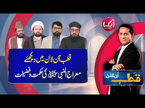 Qutb Online with Bilal Qutb | Ep# 415 | 16 JAN 2026 | Aik Programs