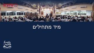 הרב ישי פרי שליט״א |שיעור אור החיים | פרשת אמור תשפ״ו
