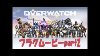 【オーバーウォッチ】神プレイ集part3　ゲンジ編