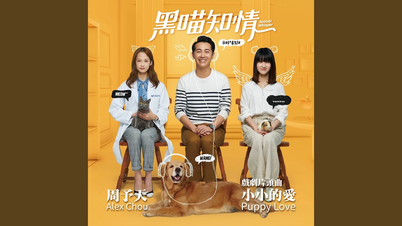 Puppy Love (Opening Theme Song of Animal Whisper)