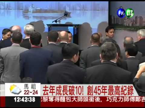 去年成長率破10! 總統推銷台灣