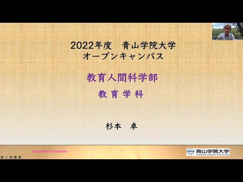 教育人間科学部 教育学科紹介